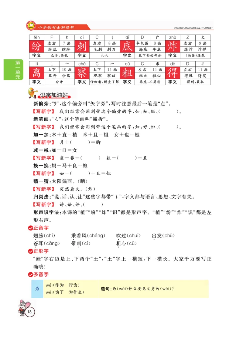 二（上）语文全解精析_二年级上下册资料_小学二年级学习资料-25年更新版_2-01、小学二年级语文上册_2-1-4、电子教材、课本、教材解读_教材解读