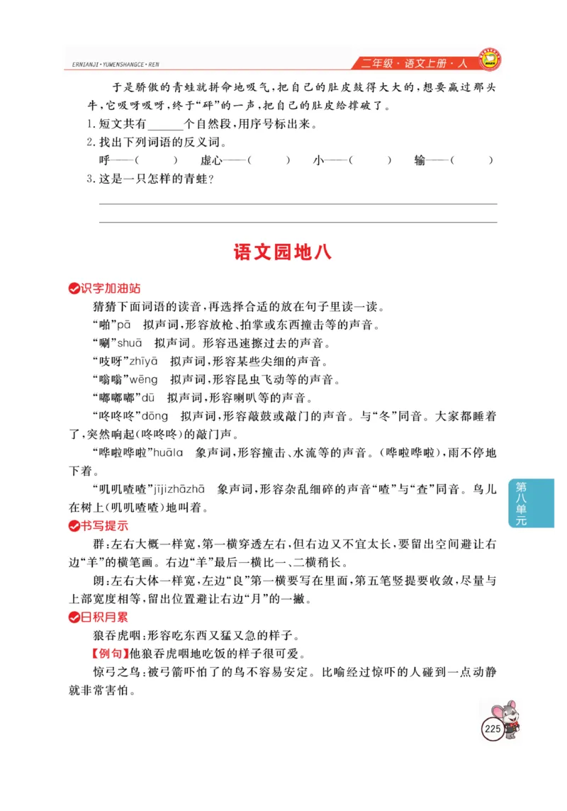 二（上）语文全解精析_二年级上下册资料_小学二年级学习资料-25年更新版_2-01、小学二年级语文上册_2-1-4、电子教材、课本、教材解读_教材解读