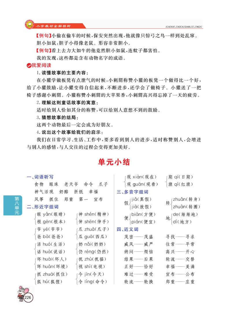 二（上）语文全解精析_二年级上下册资料_小学二年级学习资料-25年更新版_2-01、小学二年级语文上册_2-1-4、电子教材、课本、教材解读_教材解读