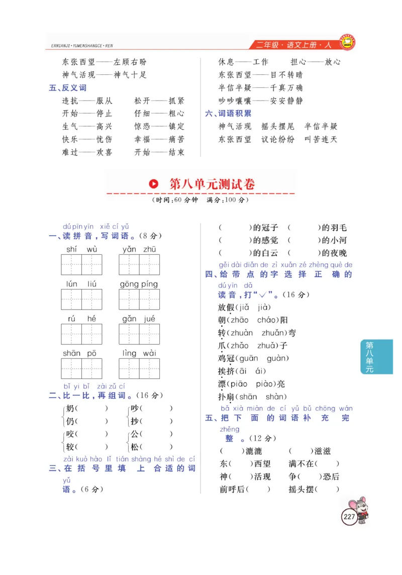 二（上）语文全解精析_二年级上下册资料_小学二年级学习资料-25年更新版_2-01、小学二年级语文上册_2-1-4、电子教材、课本、教材解读_教材解读