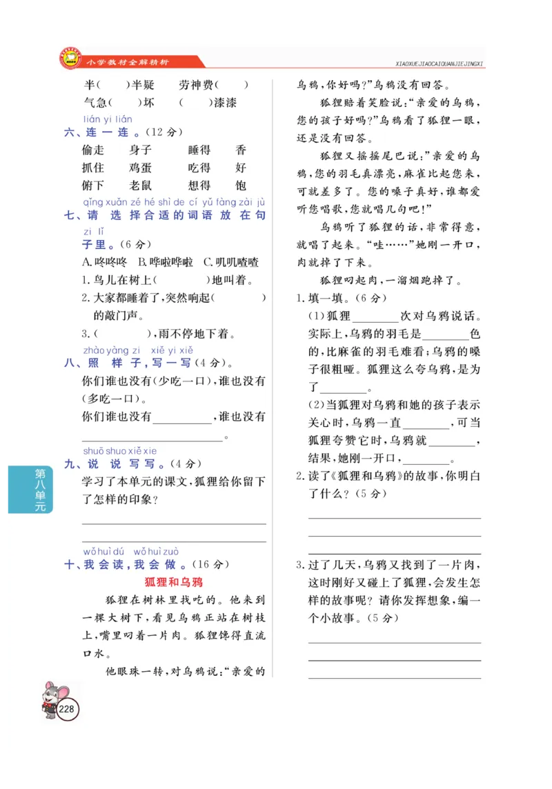 二（上）语文全解精析_二年级上下册资料_小学二年级学习资料-25年更新版_2-01、小学二年级语文上册_2-1-4、电子教材、课本、教材解读_教材解读