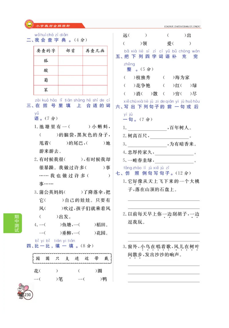 二（上）语文全解精析_二年级上下册资料_小学二年级学习资料-25年更新版_2-01、小学二年级语文上册_2-1-4、电子教材、课本、教材解读_教材解读