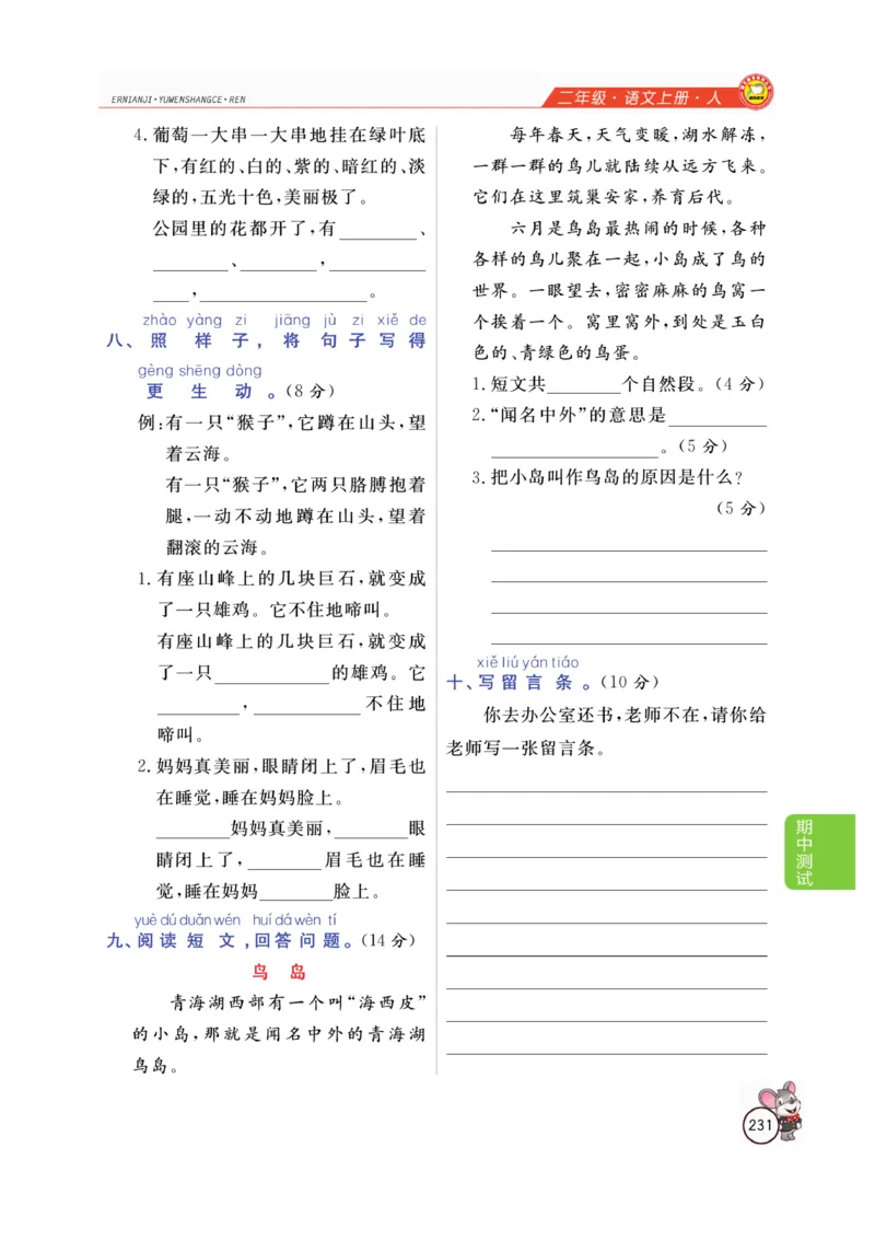 二（上）语文全解精析_二年级上下册资料_小学二年级学习资料-25年更新版_2-01、小学二年级语文上册_2-1-4、电子教材、课本、教材解读_教材解读