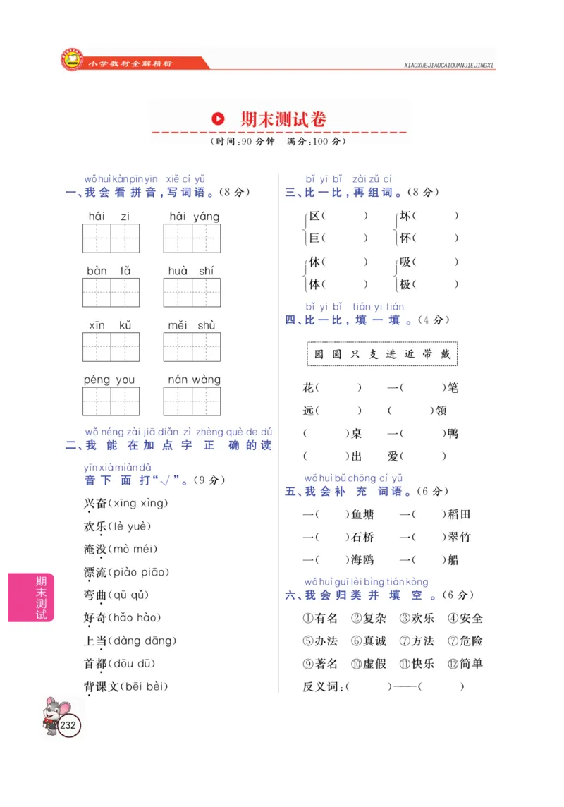 二（上）语文全解精析_二年级上下册资料_小学二年级学习资料-25年更新版_2-01、小学二年级语文上册_2-1-4、电子教材、课本、教材解读_教材解读