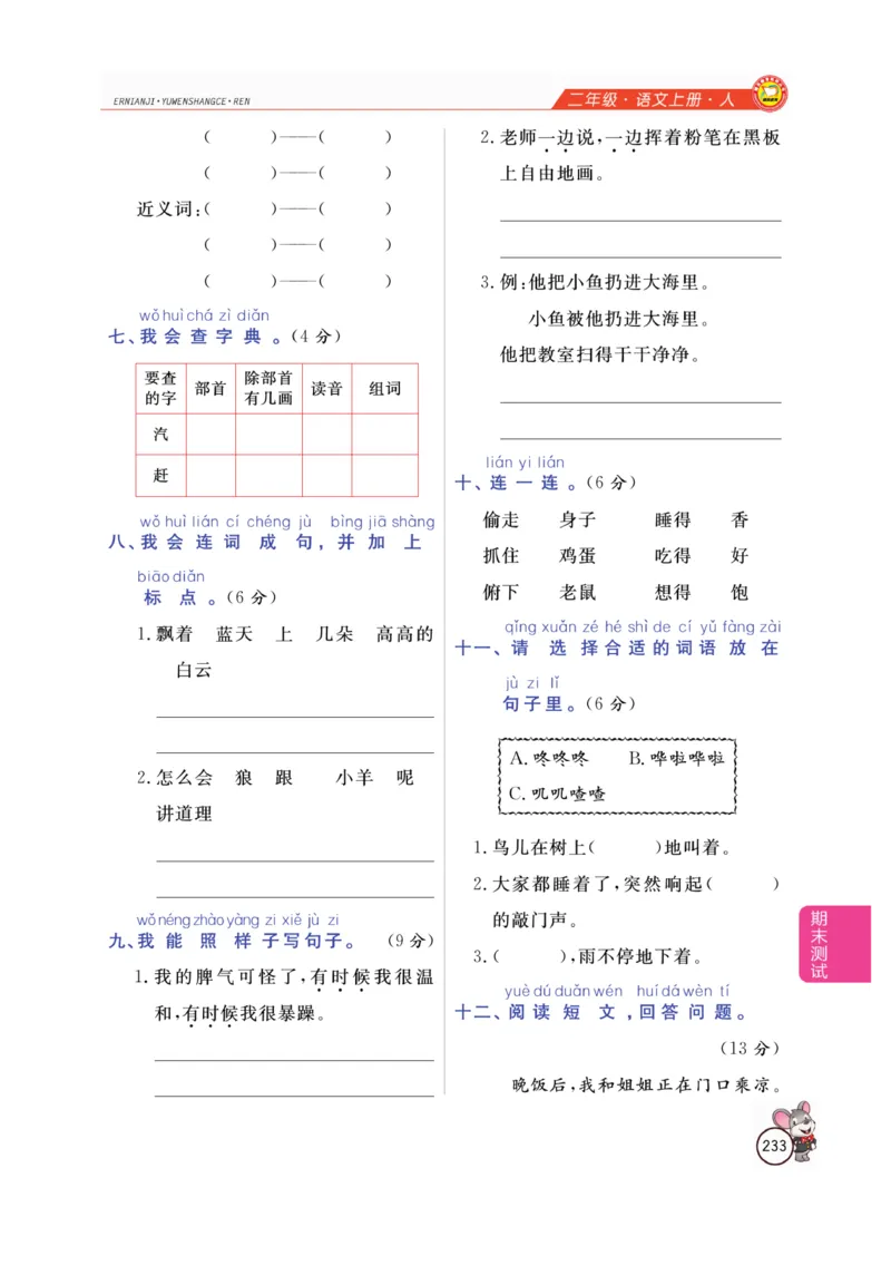 二（上）语文全解精析_二年级上下册资料_小学二年级学习资料-25年更新版_2-01、小学二年级语文上册_2-1-4、电子教材、课本、教材解读_教材解读