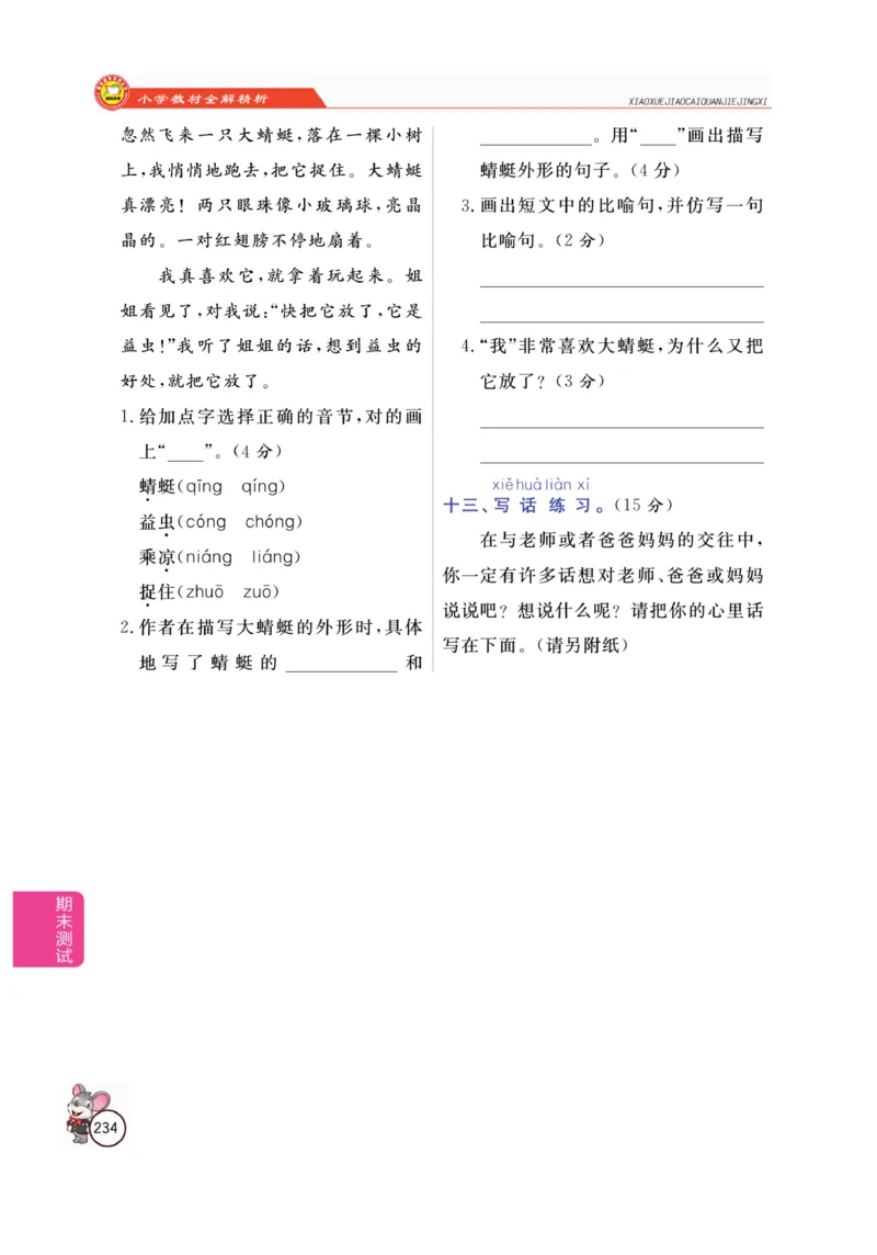 二（上）语文全解精析_二年级上下册资料_小学二年级学习资料-25年更新版_2-01、小学二年级语文上册_2-1-4、电子教材、课本、教材解读_教材解读