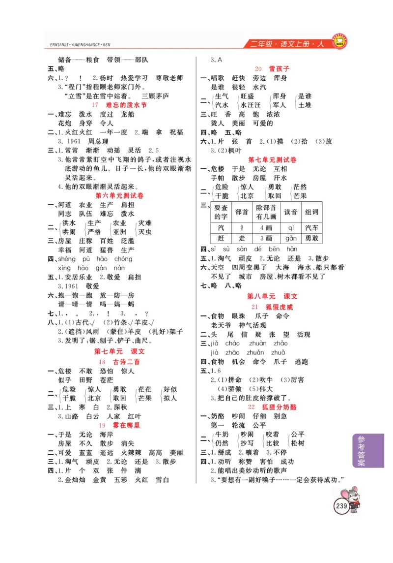 二（上）语文全解精析_二年级上下册资料_小学二年级学习资料-25年更新版_2-01、小学二年级语文上册_2-1-4、电子教材、课本、教材解读_教材解读
