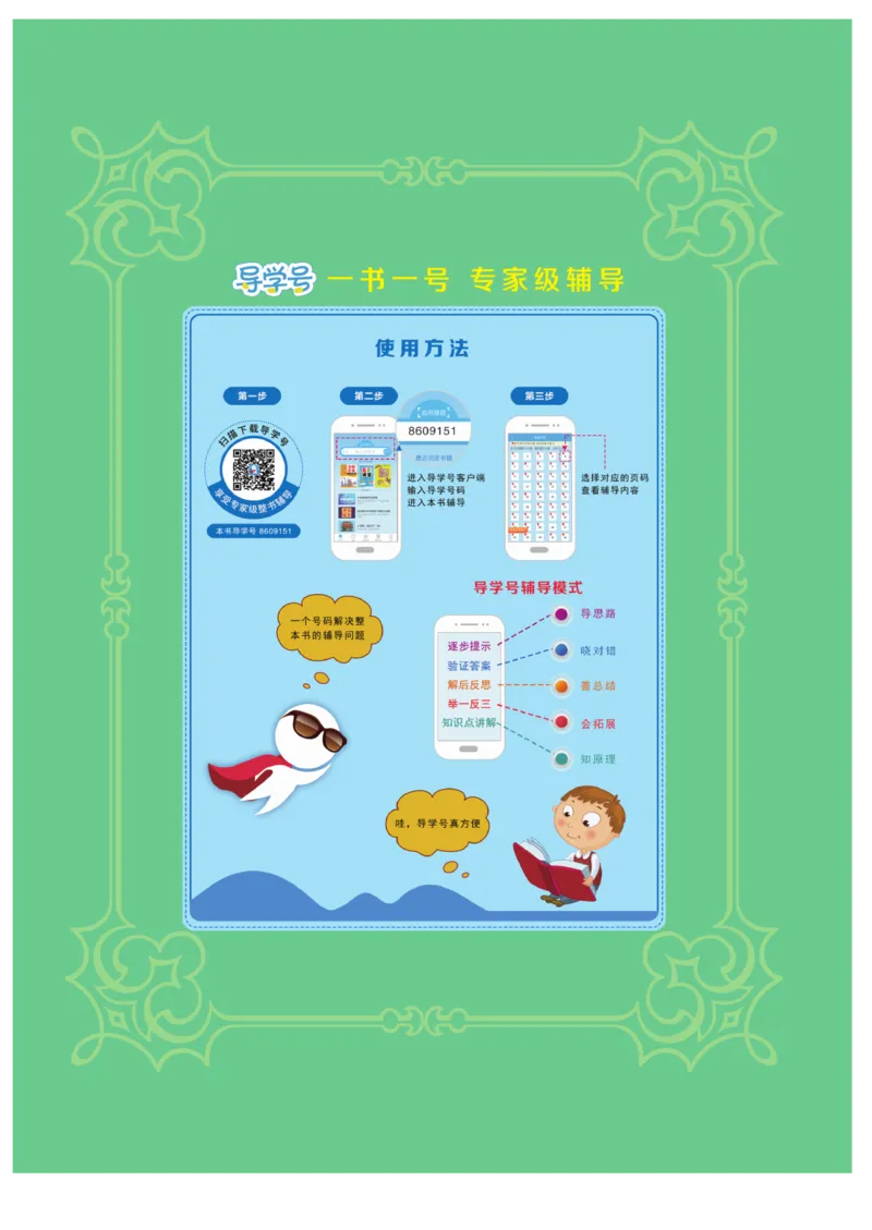 二（上）语文全解精析_二年级上下册资料_小学二年级学习资料-25年更新版_2-01、小学二年级语文上册_2-1-4、电子教材、课本、教材解读_教材解读