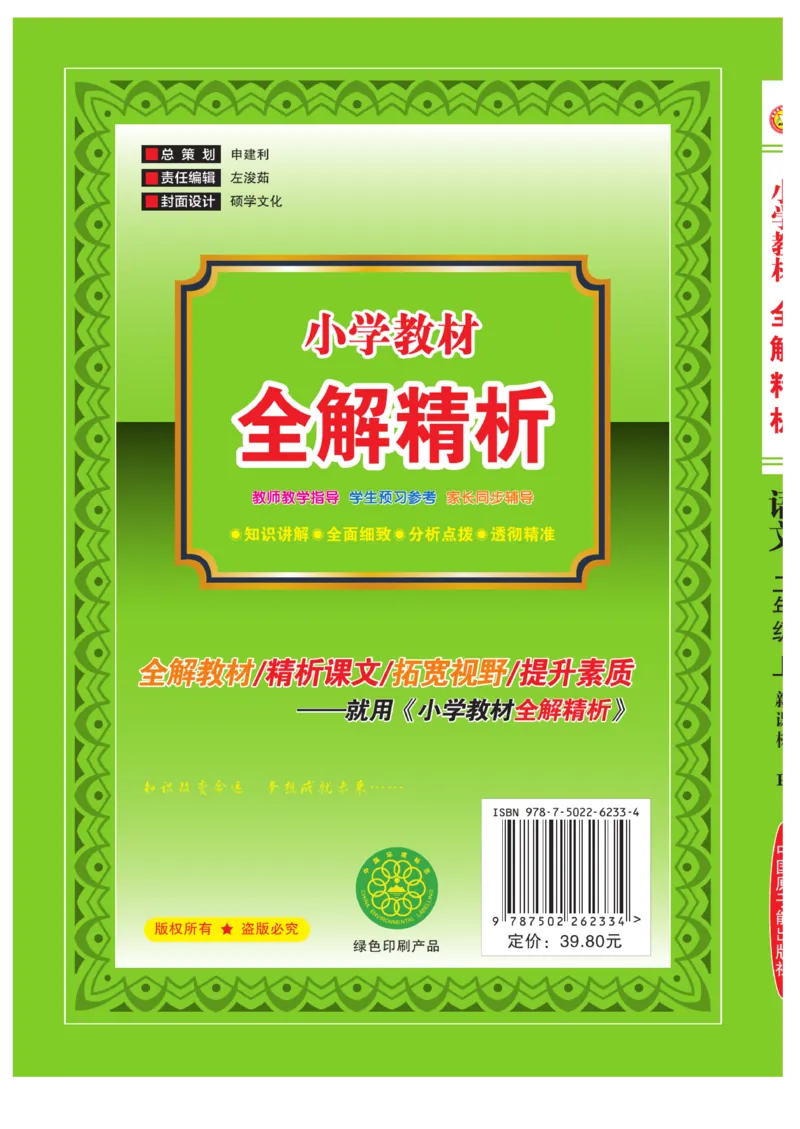 二（上）语文全解精析_二年级上下册资料_小学二年级学习资料-25年更新版_2-01、小学二年级语文上册_2-1-4、电子教材、课本、教材解读_教材解读