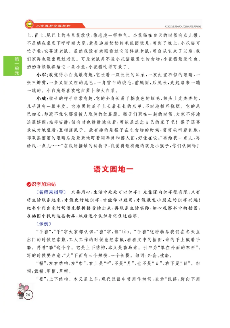 二（上）语文全解精析_二年级上下册资料_小学二年级学习资料-25年更新版_2-01、小学二年级语文上册_2-1-4、电子教材、课本、教材解读_教材解读