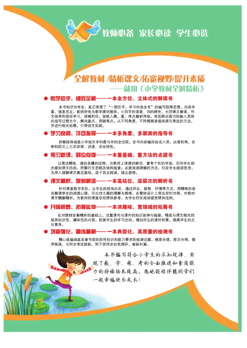 二（上）语文全解精析_二年级上下册资料_小学二年级学习资料-25年更新版_2-01、小学二年级语文上册_2-1-4、电子教材、课本、教材解读_教材解读