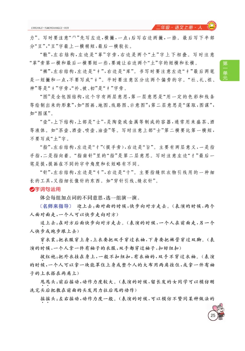 二（上）语文全解精析_二年级上下册资料_小学二年级学习资料-25年更新版_2-01、小学二年级语文上册_2-1-4、电子教材、课本、教材解读_教材解读