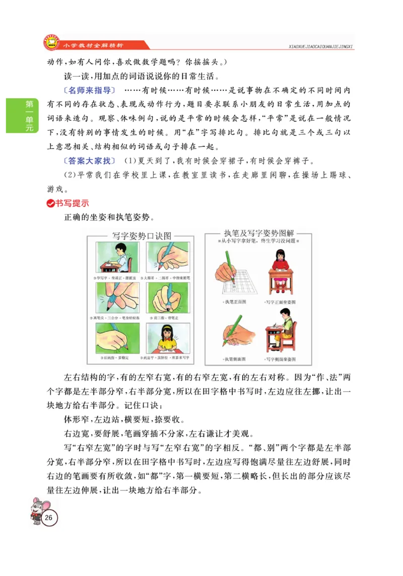 二（上）语文全解精析_二年级上下册资料_小学二年级学习资料-25年更新版_2-01、小学二年级语文上册_2-1-4、电子教材、课本、教材解读_教材解读