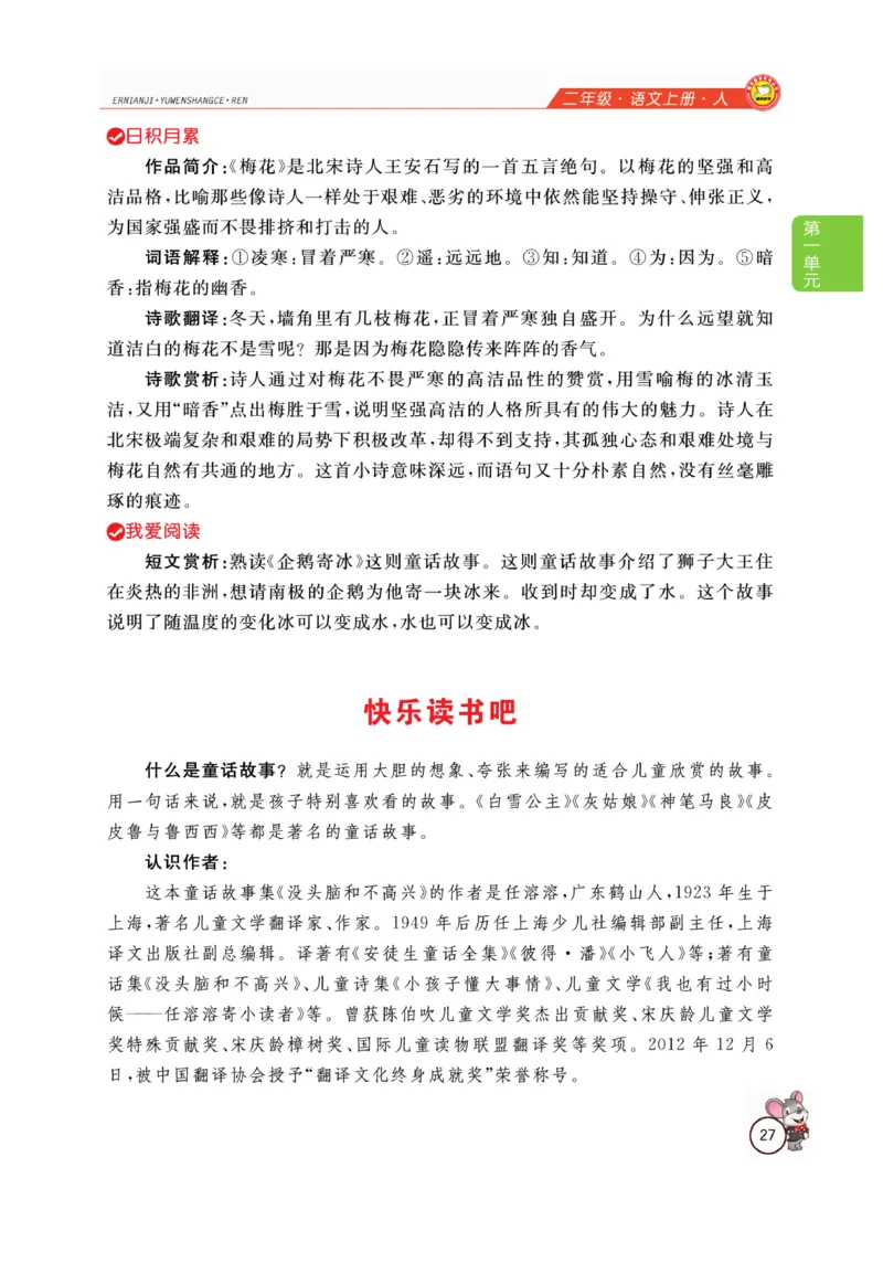 二（上）语文全解精析_二年级上下册资料_小学二年级学习资料-25年更新版_2-01、小学二年级语文上册_2-1-4、电子教材、课本、教材解读_教材解读