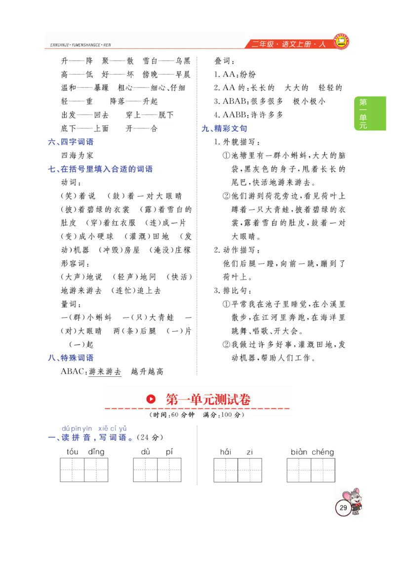 二（上）语文全解精析_二年级上下册资料_小学二年级学习资料-25年更新版_2-01、小学二年级语文上册_2-1-4、电子教材、课本、教材解读_教材解读
