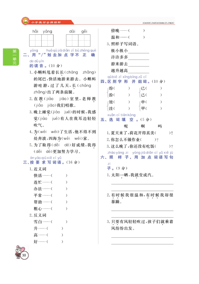 二（上）语文全解精析_二年级上下册资料_小学二年级学习资料-25年更新版_2-01、小学二年级语文上册_2-1-4、电子教材、课本、教材解读_教材解读