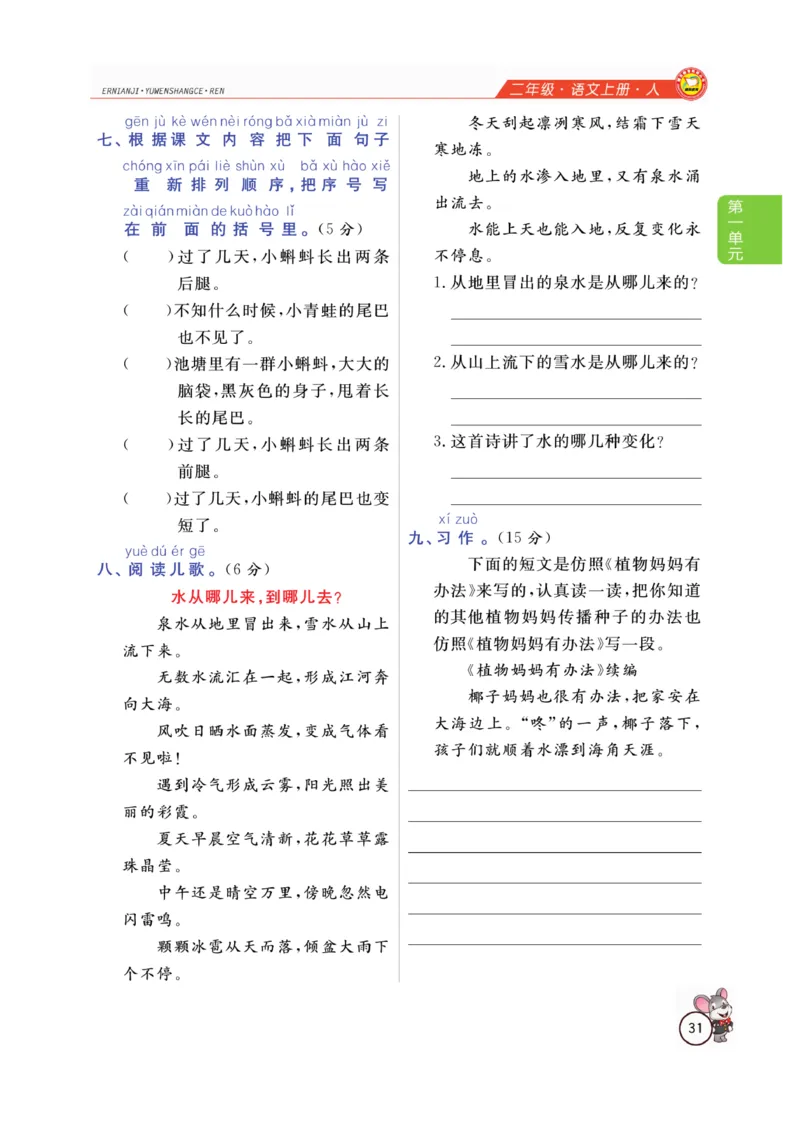 二（上）语文全解精析_二年级上下册资料_小学二年级学习资料-25年更新版_2-01、小学二年级语文上册_2-1-4、电子教材、课本、教材解读_教材解读