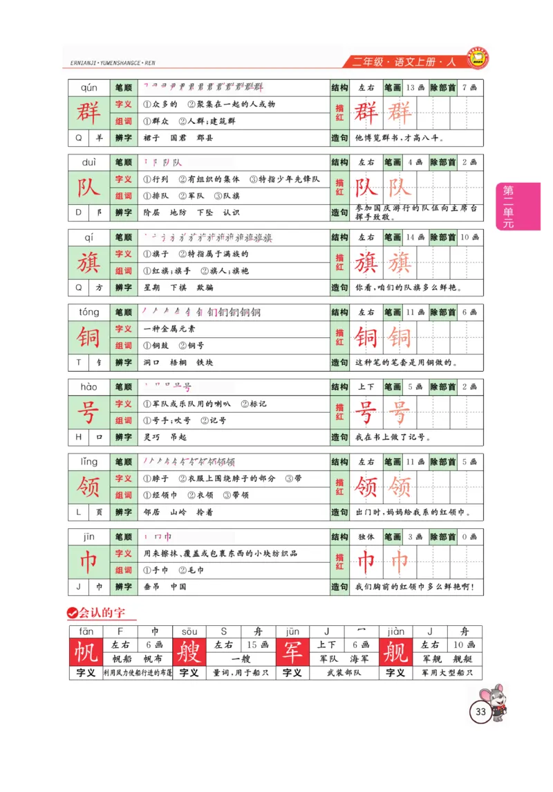 二（上）语文全解精析_二年级上下册资料_小学二年级学习资料-25年更新版_2-01、小学二年级语文上册_2-1-4、电子教材、课本、教材解读_教材解读