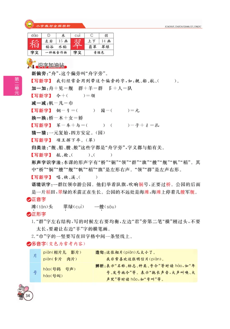 二（上）语文全解精析_二年级上下册资料_小学二年级学习资料-25年更新版_2-01、小学二年级语文上册_2-1-4、电子教材、课本、教材解读_教材解读