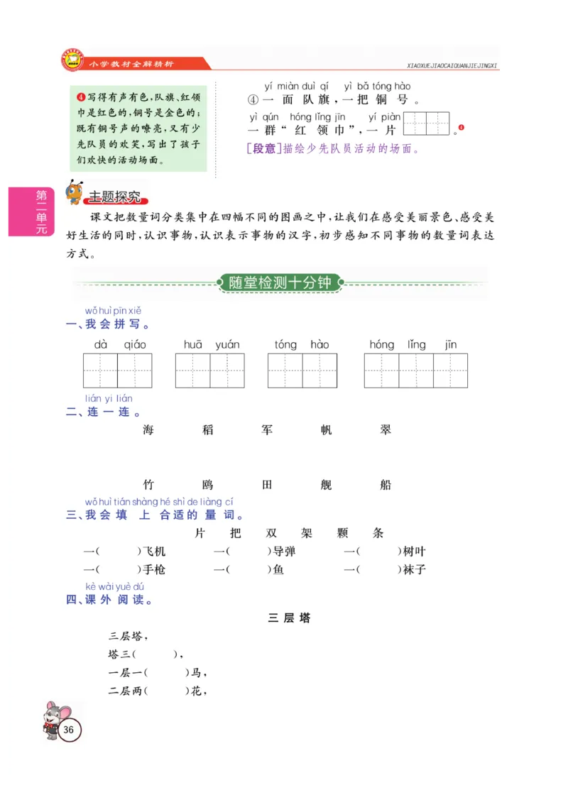 二（上）语文全解精析_二年级上下册资料_小学二年级学习资料-25年更新版_2-01、小学二年级语文上册_2-1-4、电子教材、课本、教材解读_教材解读