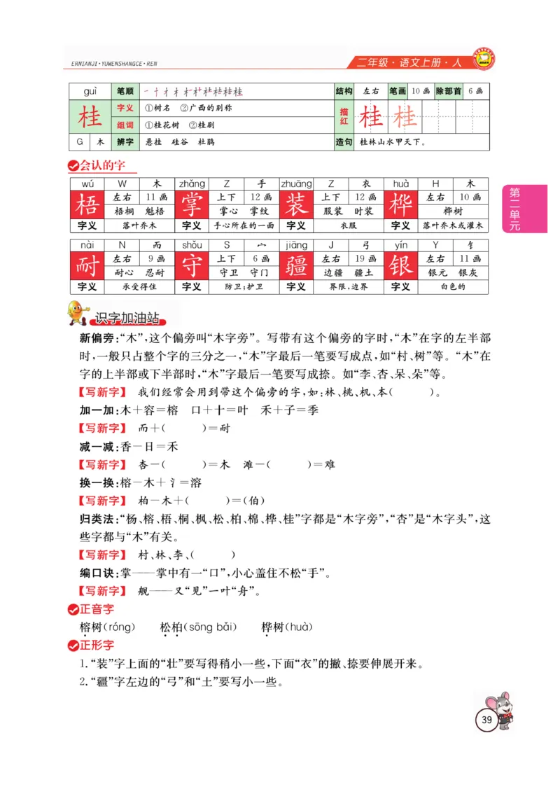 二（上）语文全解精析_二年级上下册资料_小学二年级学习资料-25年更新版_2-01、小学二年级语文上册_2-1-4、电子教材、课本、教材解读_教材解读