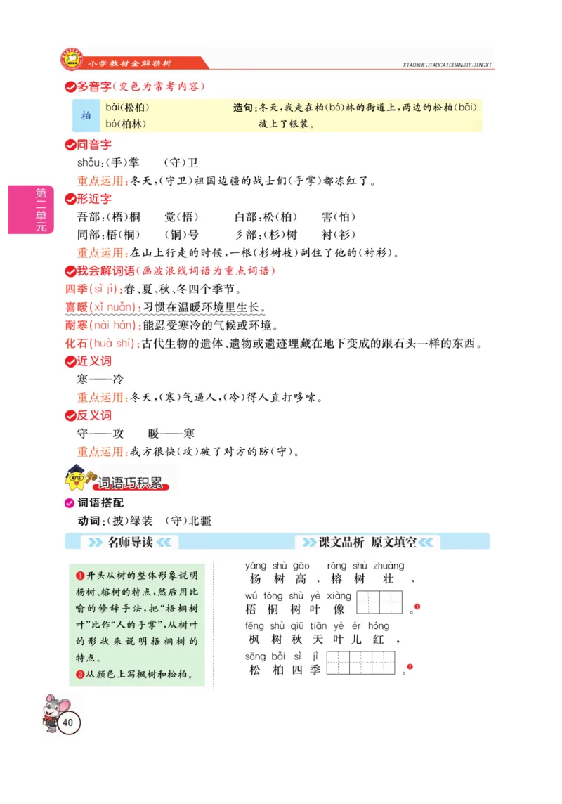 二（上）语文全解精析_二年级上下册资料_小学二年级学习资料-25年更新版_2-01、小学二年级语文上册_2-1-4、电子教材、课本、教材解读_教材解读