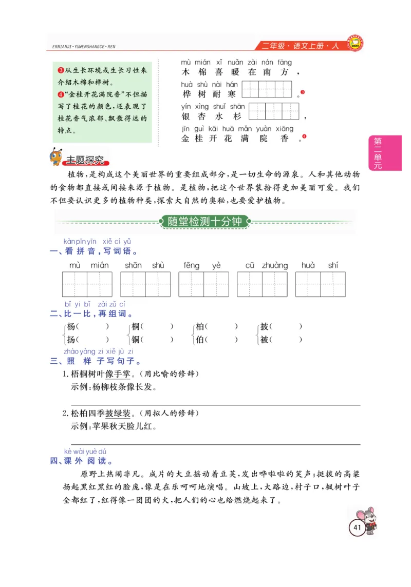 二（上）语文全解精析_二年级上下册资料_小学二年级学习资料-25年更新版_2-01、小学二年级语文上册_2-1-4、电子教材、课本、教材解读_教材解读