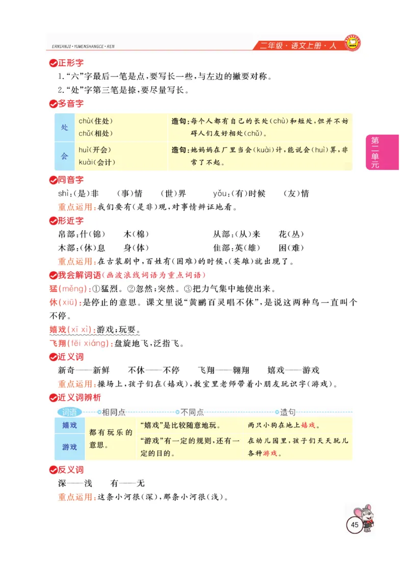 二（上）语文全解精析_二年级上下册资料_小学二年级学习资料-25年更新版_2-01、小学二年级语文上册_2-1-4、电子教材、课本、教材解读_教材解读