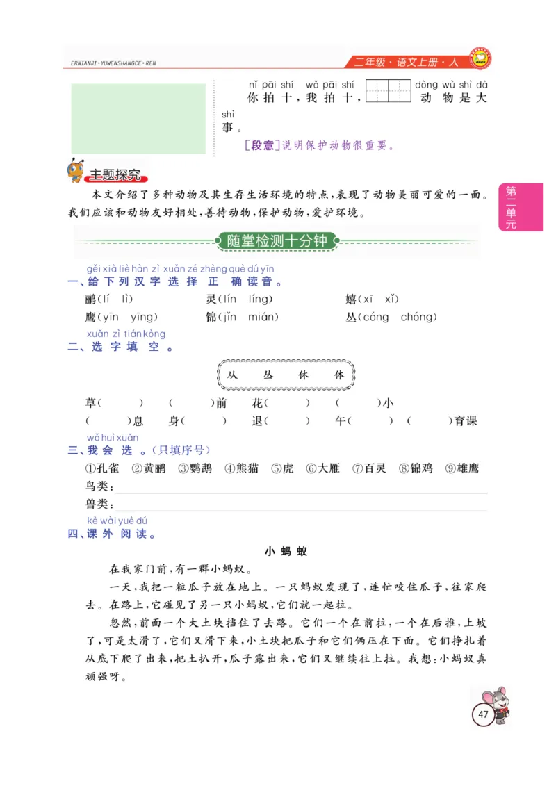 二（上）语文全解精析_二年级上下册资料_小学二年级学习资料-25年更新版_2-01、小学二年级语文上册_2-1-4、电子教材、课本、教材解读_教材解读