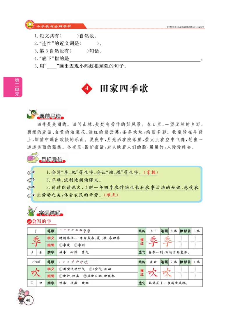 二（上）语文全解精析_二年级上下册资料_小学二年级学习资料-25年更新版_2-01、小学二年级语文上册_2-1-4、电子教材、课本、教材解读_教材解读