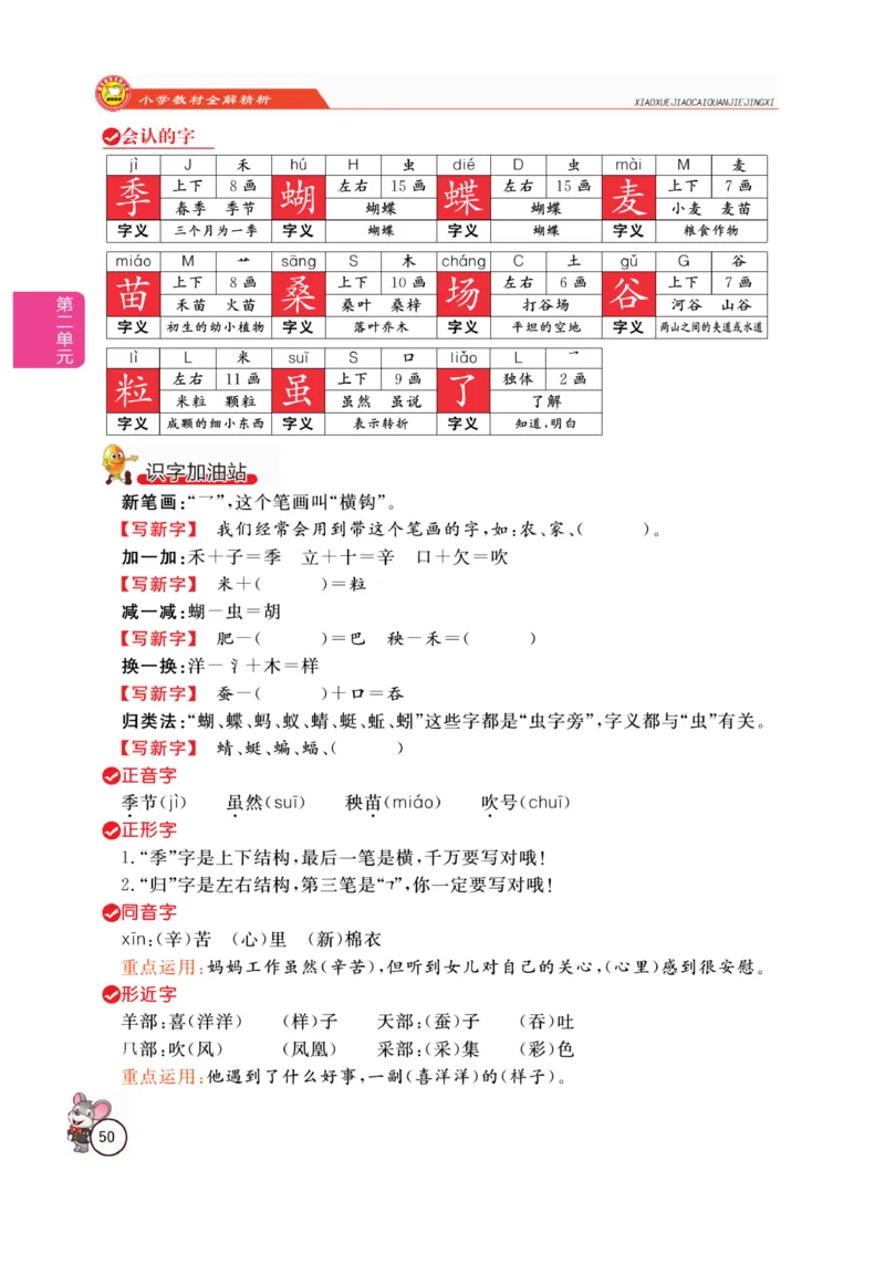 二（上）语文全解精析_二年级上下册资料_小学二年级学习资料-25年更新版_2-01、小学二年级语文上册_2-1-4、电子教材、课本、教材解读_教材解读