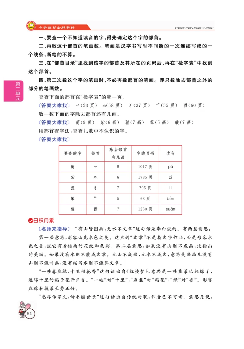 二（上）语文全解精析_二年级上下册资料_小学二年级学习资料-25年更新版_2-01、小学二年级语文上册_2-1-4、电子教材、课本、教材解读_教材解读
