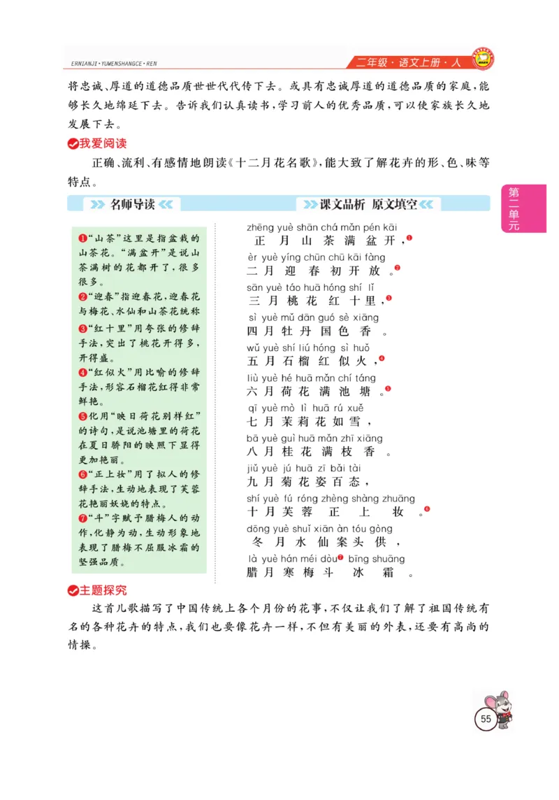 二（上）语文全解精析_二年级上下册资料_小学二年级学习资料-25年更新版_2-01、小学二年级语文上册_2-1-4、电子教材、课本、教材解读_教材解读