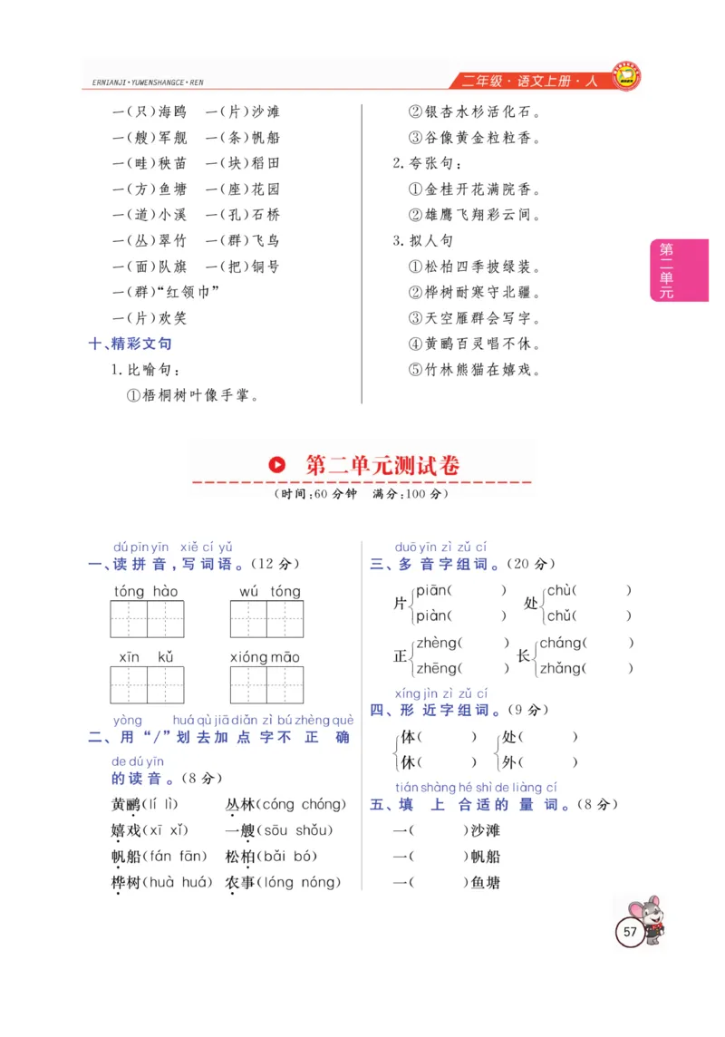 二（上）语文全解精析_二年级上下册资料_小学二年级学习资料-25年更新版_2-01、小学二年级语文上册_2-1-4、电子教材、课本、教材解读_教材解读