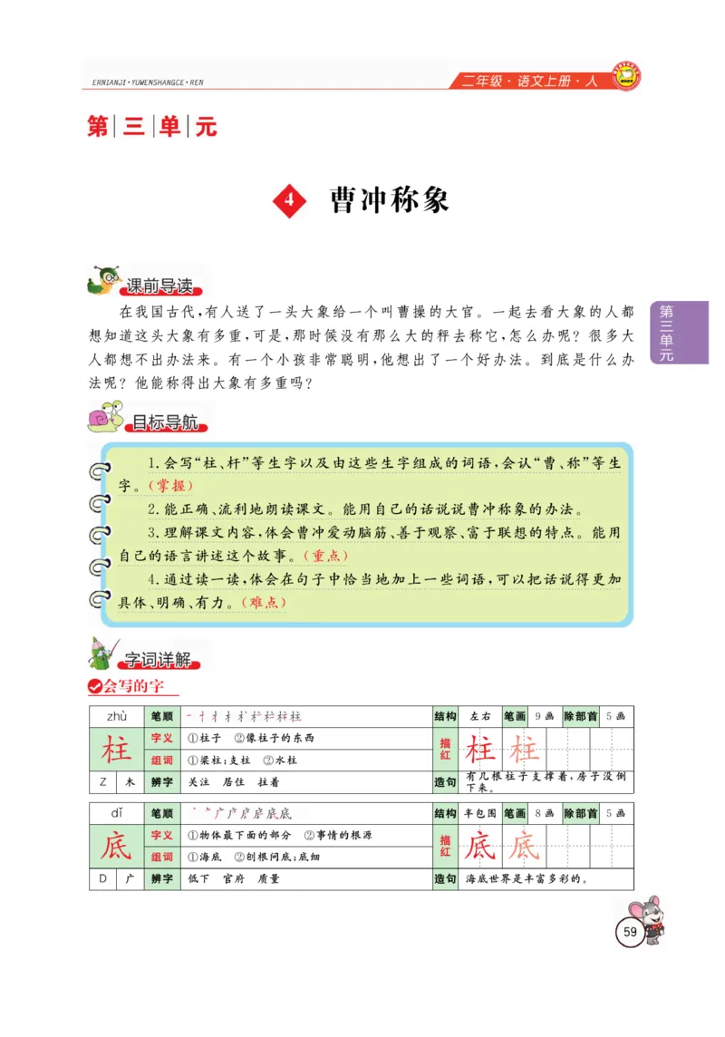 二（上）语文全解精析_二年级上下册资料_小学二年级学习资料-25年更新版_2-01、小学二年级语文上册_2-1-4、电子教材、课本、教材解读_教材解读