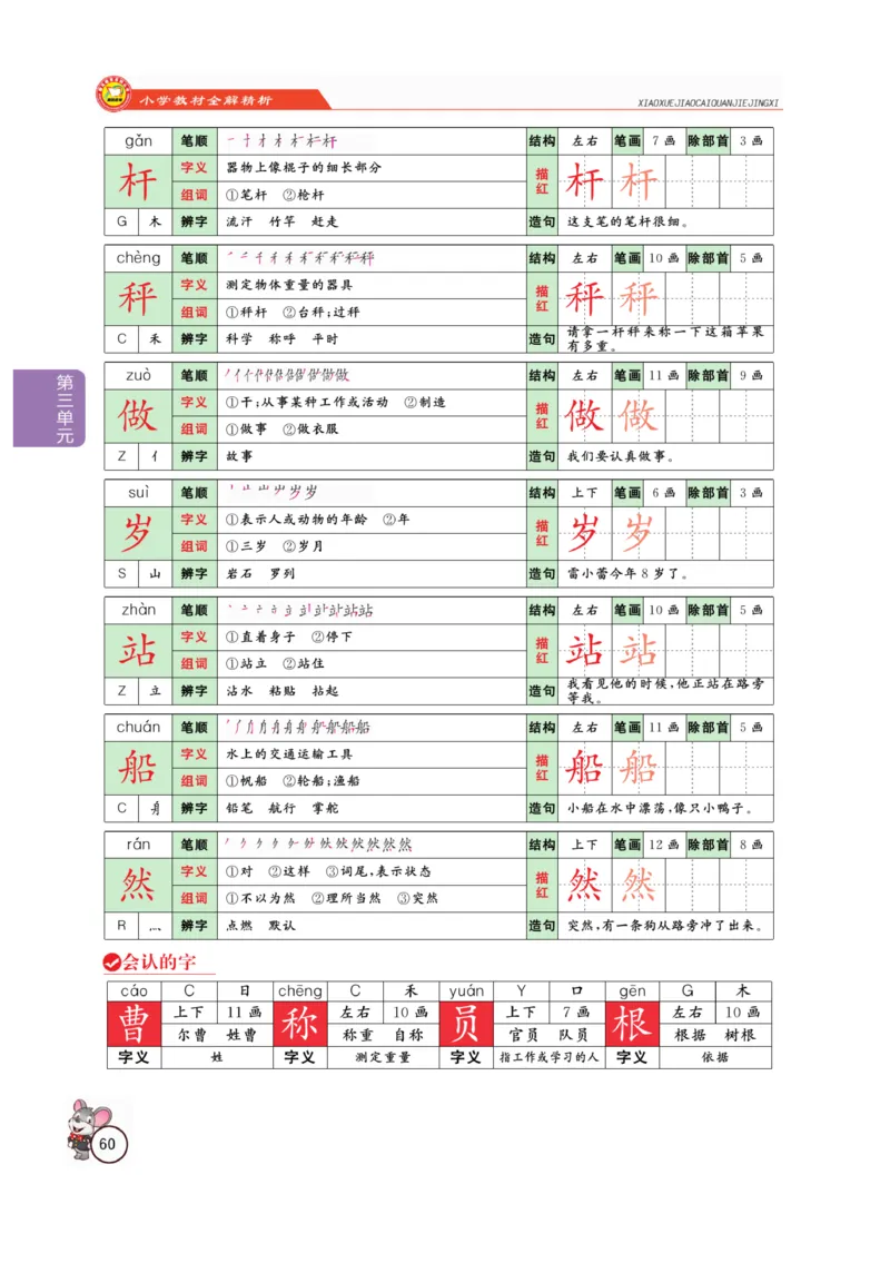 二（上）语文全解精析_二年级上下册资料_小学二年级学习资料-25年更新版_2-01、小学二年级语文上册_2-1-4、电子教材、课本、教材解读_教材解读