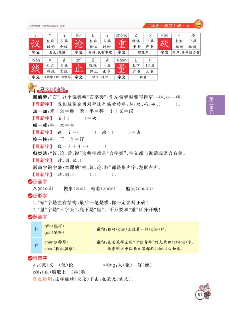 二（上）语文全解精析_二年级上下册资料_小学二年级学习资料-25年更新版_2-01、小学二年级语文上册_2-1-4、电子教材、课本、教材解读_教材解读