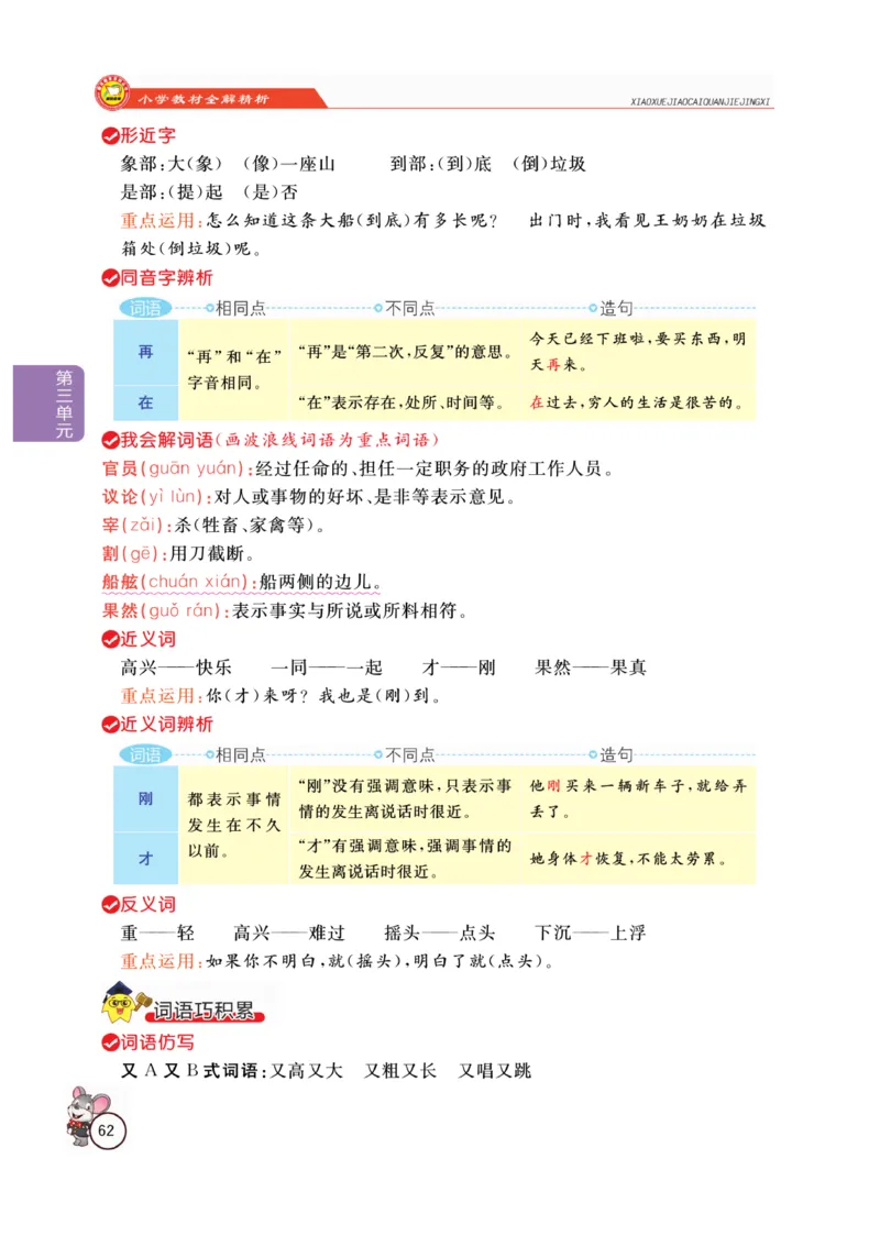 二（上）语文全解精析_二年级上下册资料_小学二年级学习资料-25年更新版_2-01、小学二年级语文上册_2-1-4、电子教材、课本、教材解读_教材解读