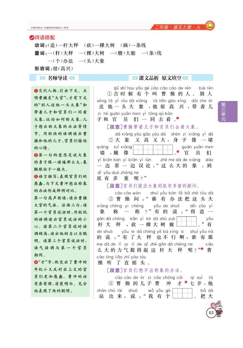 二（上）语文全解精析_二年级上下册资料_小学二年级学习资料-25年更新版_2-01、小学二年级语文上册_2-1-4、电子教材、课本、教材解读_教材解读