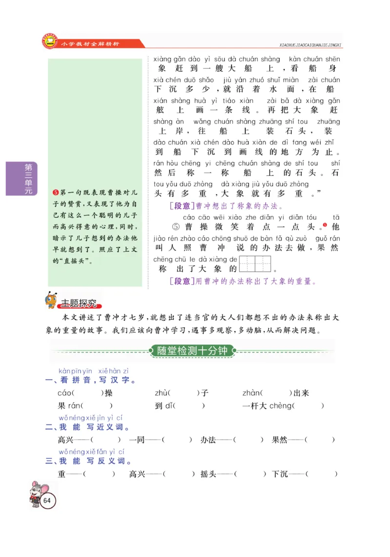 二（上）语文全解精析_二年级上下册资料_小学二年级学习资料-25年更新版_2-01、小学二年级语文上册_2-1-4、电子教材、课本、教材解读_教材解读