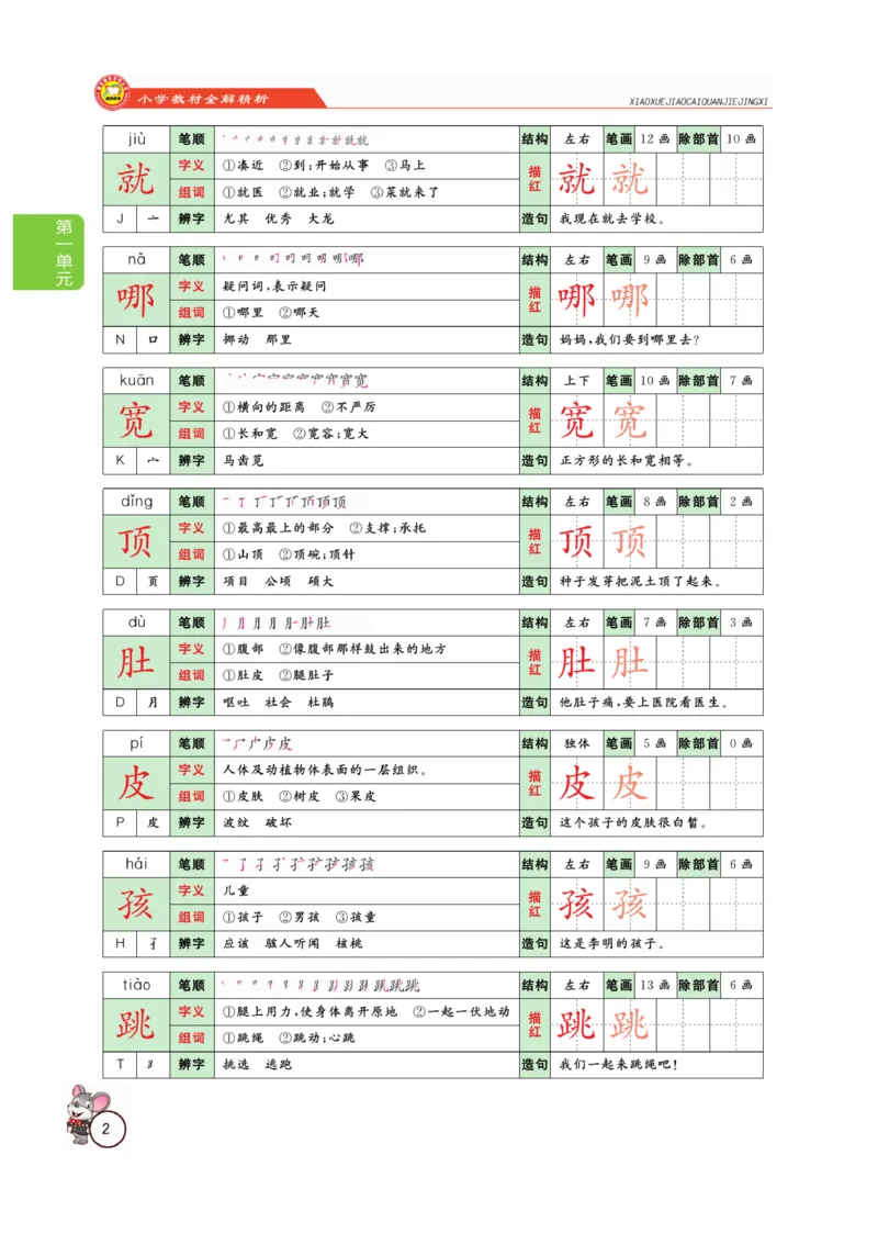 二（上）语文全解精析_二年级上下册资料_小学二年级学习资料-25年更新版_2-01、小学二年级语文上册_2-1-4、电子教材、课本、教材解读_教材解读
