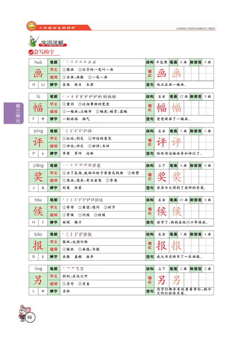 二（上）语文全解精析_二年级上下册资料_小学二年级学习资料-25年更新版_2-01、小学二年级语文上册_2-1-4、电子教材、课本、教材解读_教材解读