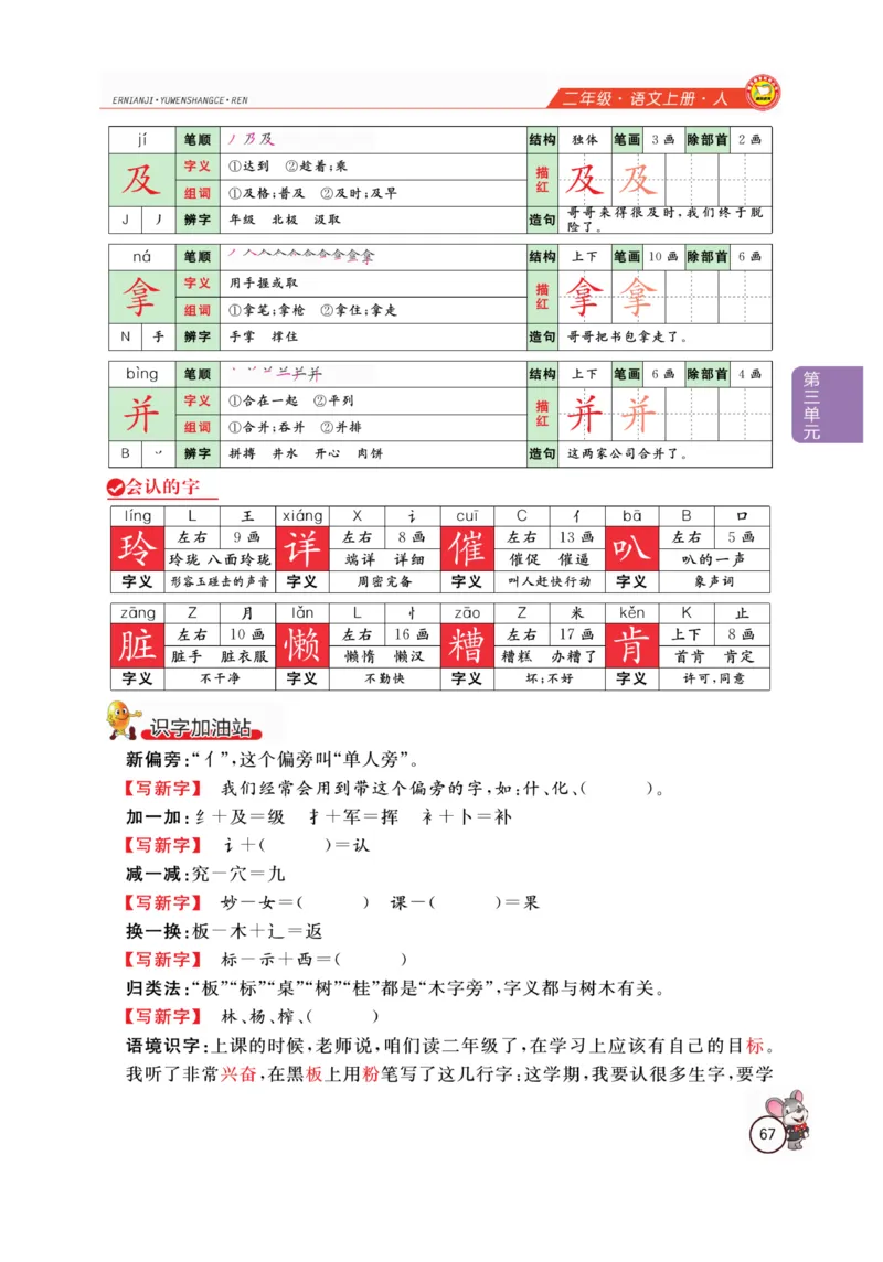二（上）语文全解精析_二年级上下册资料_小学二年级学习资料-25年更新版_2-01、小学二年级语文上册_2-1-4、电子教材、课本、教材解读_教材解读