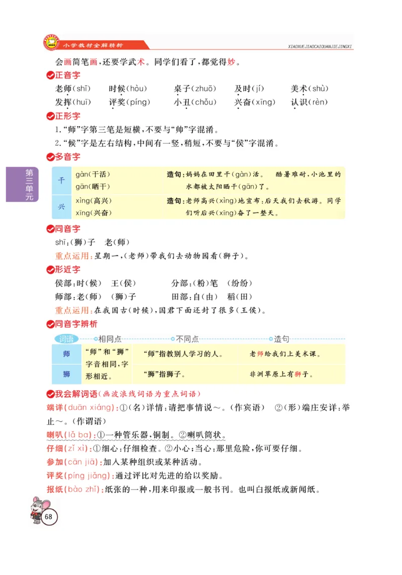 二（上）语文全解精析_二年级上下册资料_小学二年级学习资料-25年更新版_2-01、小学二年级语文上册_2-1-4、电子教材、课本、教材解读_教材解读