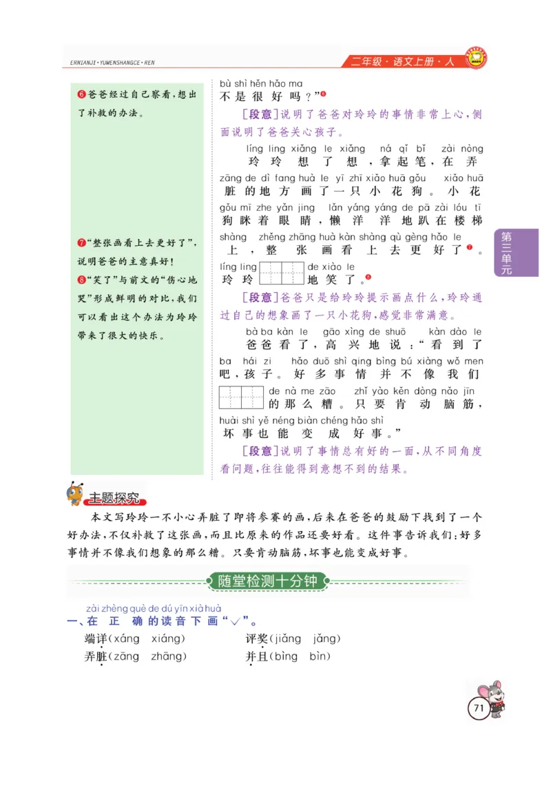 二（上）语文全解精析_二年级上下册资料_小学二年级学习资料-25年更新版_2-01、小学二年级语文上册_2-1-4、电子教材、课本、教材解读_教材解读