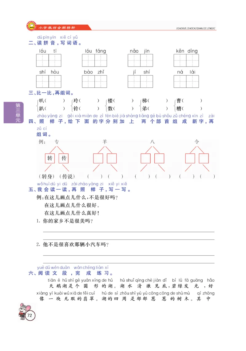 二（上）语文全解精析_二年级上下册资料_小学二年级学习资料-25年更新版_2-01、小学二年级语文上册_2-1-4、电子教材、课本、教材解读_教材解读