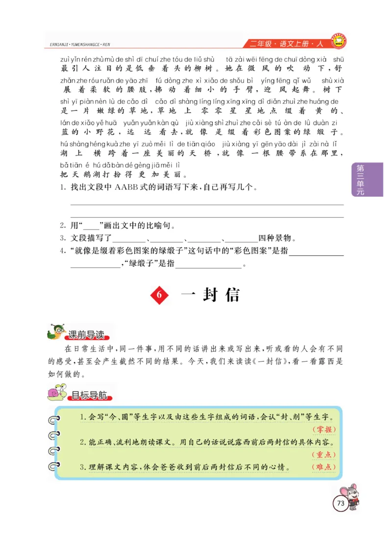 二（上）语文全解精析_二年级上下册资料_小学二年级学习资料-25年更新版_2-01、小学二年级语文上册_2-1-4、电子教材、课本、教材解读_教材解读