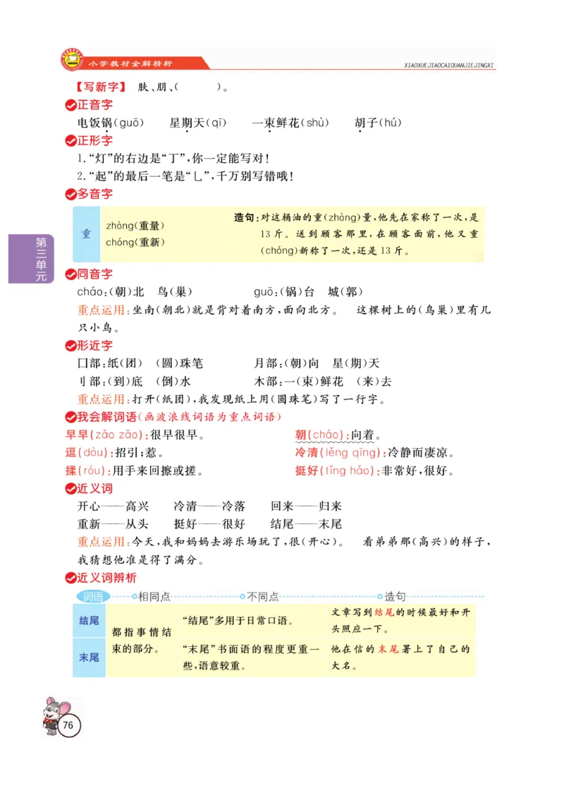 二（上）语文全解精析_二年级上下册资料_小学二年级学习资料-25年更新版_2-01、小学二年级语文上册_2-1-4、电子教材、课本、教材解读_教材解读