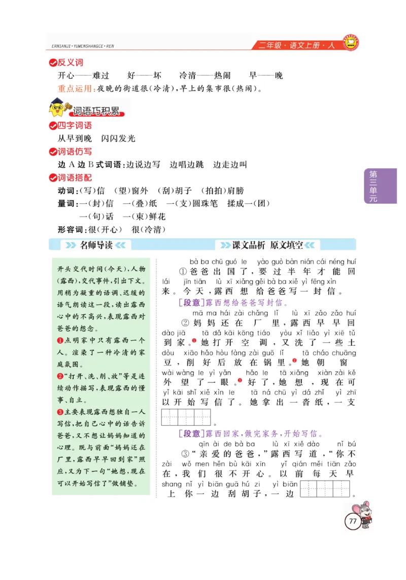 二（上）语文全解精析_二年级上下册资料_小学二年级学习资料-25年更新版_2-01、小学二年级语文上册_2-1-4、电子教材、课本、教材解读_教材解读