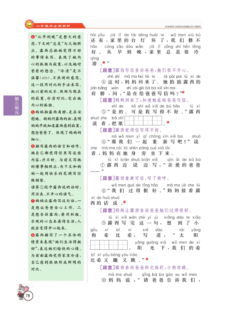 二（上）语文全解精析_二年级上下册资料_小学二年级学习资料-25年更新版_2-01、小学二年级语文上册_2-1-4、电子教材、课本、教材解读_教材解读